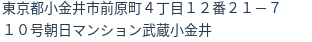 住所(登記所在地)