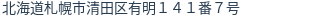 住所（登記所在地）