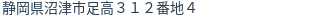 住所(登記所在地)