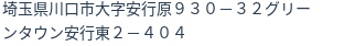 住所(登記所在地)