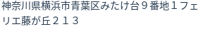 住所（登記所在地）