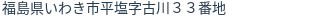 住所（登記所在地）