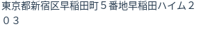 住所(登記所在地)