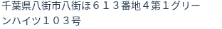 住所（登記所在地）