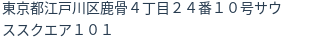 住所(登記所在地)