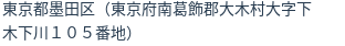 住所（登記所在地）