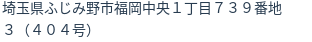 住所(登記所在地)