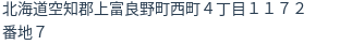 住所