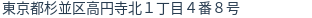 住所（登記所在地）