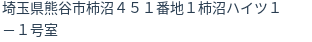 住所（登記所在地）