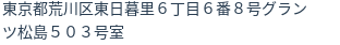 住所(登記所在地)