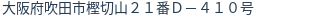 住所(登記所在地)