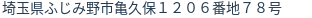 住所(登記所在地)