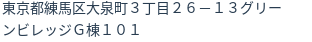 住所(登記所在地)