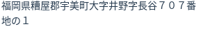 住所