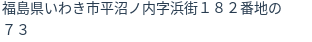 住所(登記所在地)
