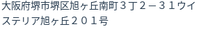住所