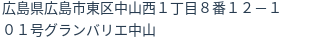 住所