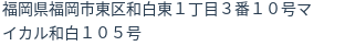 住所
