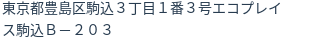 住所(登記所在地)