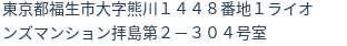 住所
