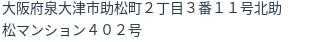住所