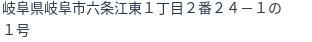 住所(登記所在地)