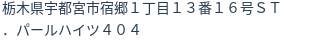 住所（登記所在地）