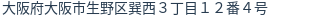 住所（登記所在地）