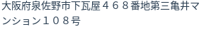 住所（登記所在地）