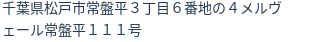 住所