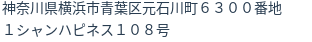 住所(登記所在地)