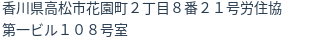 住所（登記所在地）
