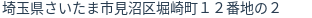 住所（登記所在地）