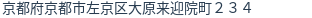 住所(登記所在地)