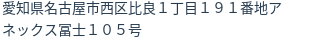 住所