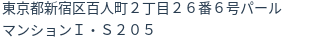 住所（登記所在地）