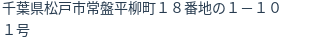 住所