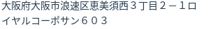 住所（登記所在地）