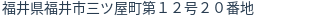 住所