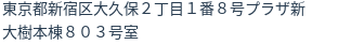 住所