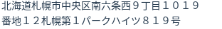 住所(登記所在地)