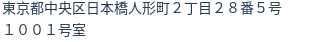 住所(登記所在地)