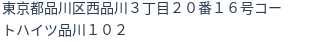 住所（登記所在地）