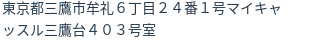 住所(登記所在地)
