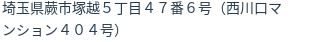住所