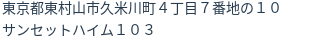 住所