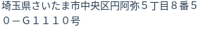 住所(登記所在地)