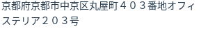 住所(登記所在地)