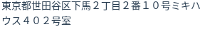 住所(登記所在地)